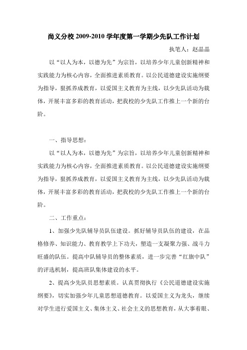2009-2010第一学期工作计划