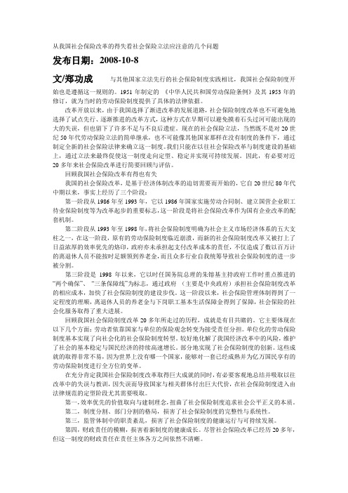 从我国社会保险改革的得失看社会保险立法应注意的几个问题