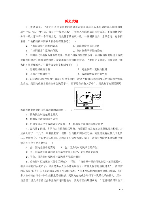 陕西省澄城县寺前中学高三历史上学期第三次月考试题