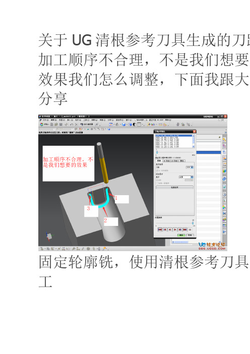 UG清根参考刀具漂亮刀路做法