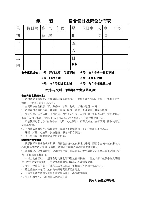 宿舍值日及床位分布表