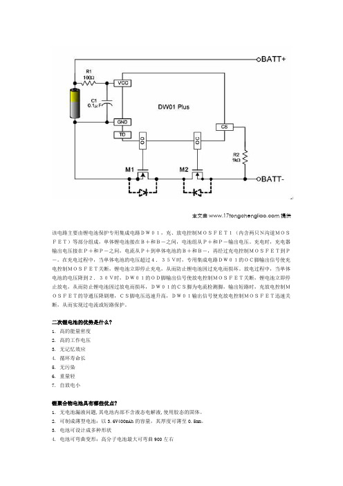 锂电池过充电-过放-短路保护电路详解