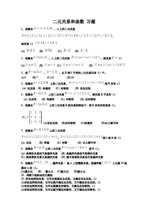 集合论部分习题离散数学