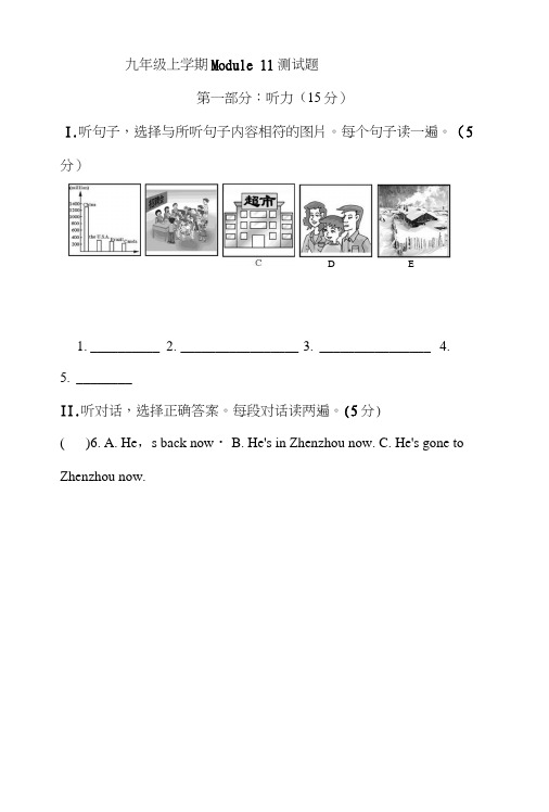 九年级英语上册Module11测试题.docx