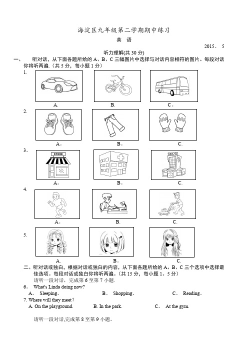 2015年北京海淀区初三一模英语试卷及答案