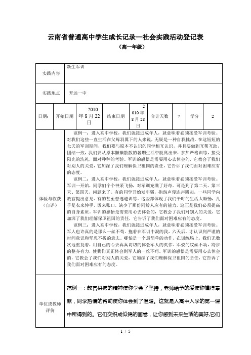 云南省普通高中学生成长记录—社会实践活动登记表