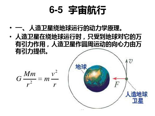 物理必修二宇宙航行ppt课件