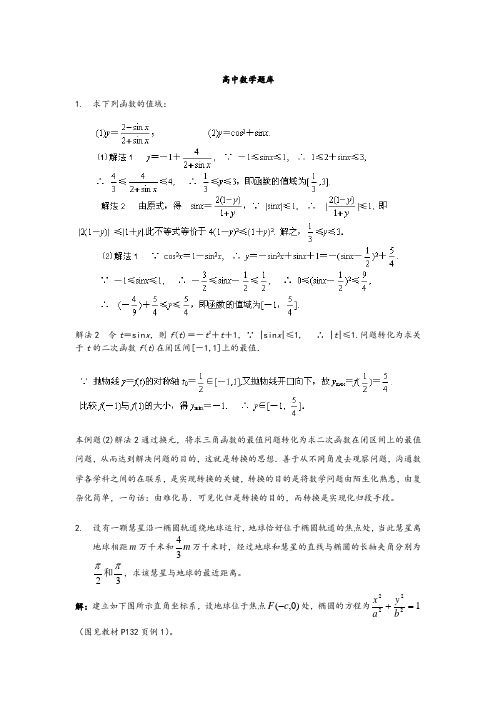 高中数学经典50题(附问题详解)