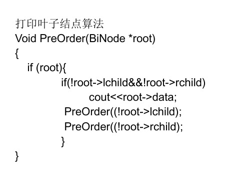 数据结构(C++版)树习题