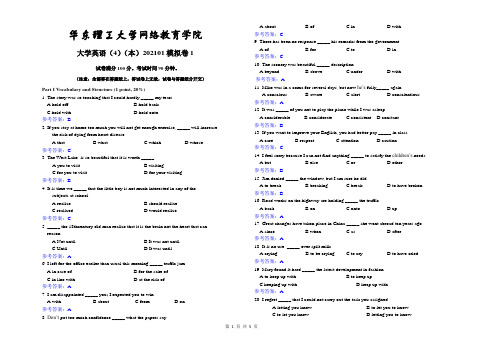 2020年华东理工大学期末考试(大学英语4本20210110模拟卷1)