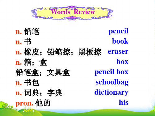 人教版七年级英语上册unit 3 Is this your pencil单词导入(汉-英) 课件