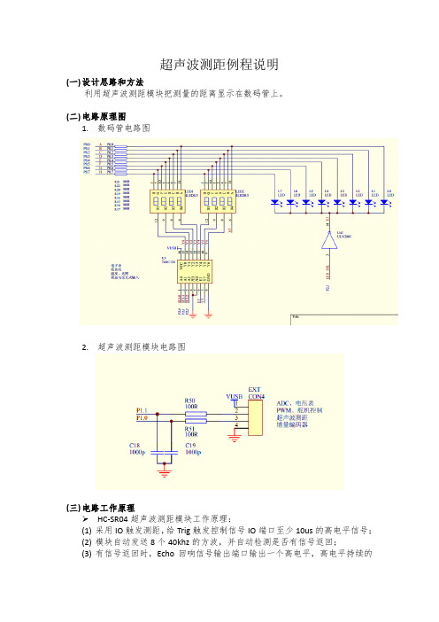 超声波测距设计说明