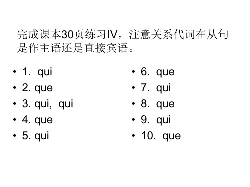 法语关系代词练习