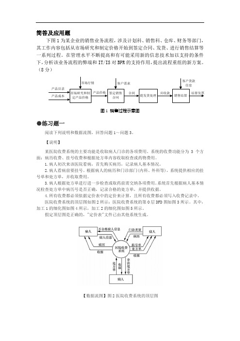 MIS练习题