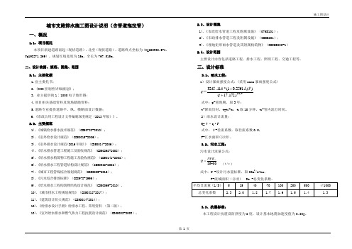 城市支路排水施工图设计说明(含管道拖拉管)