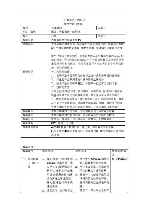 分数乘法中的约分(2)