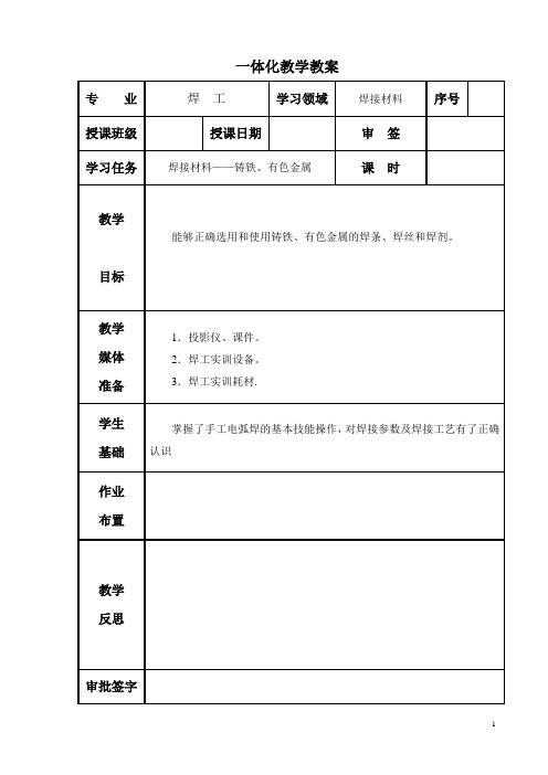 焊工工艺与技能训练(高级)教案