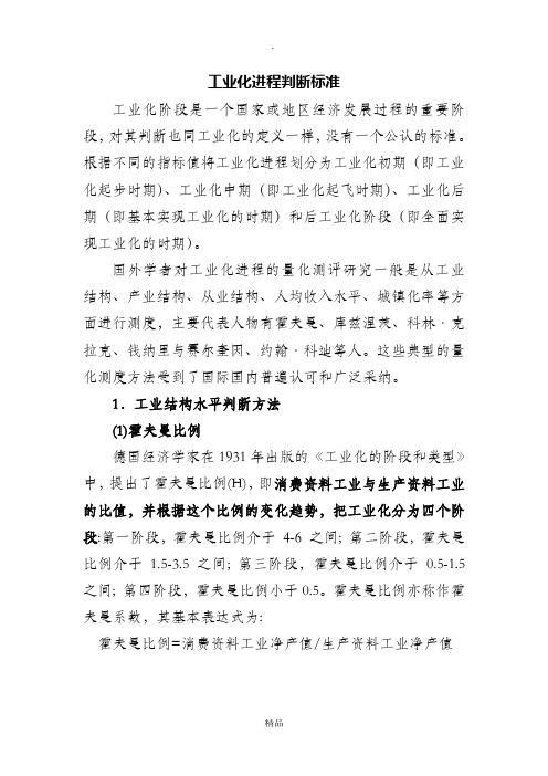 工业化进程判断标准