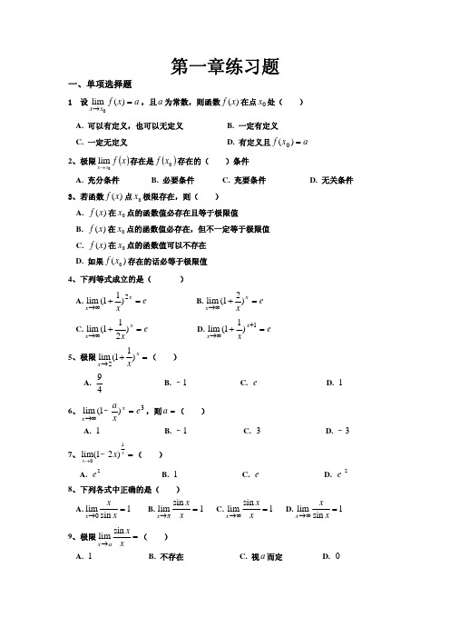 高数第一章练习题