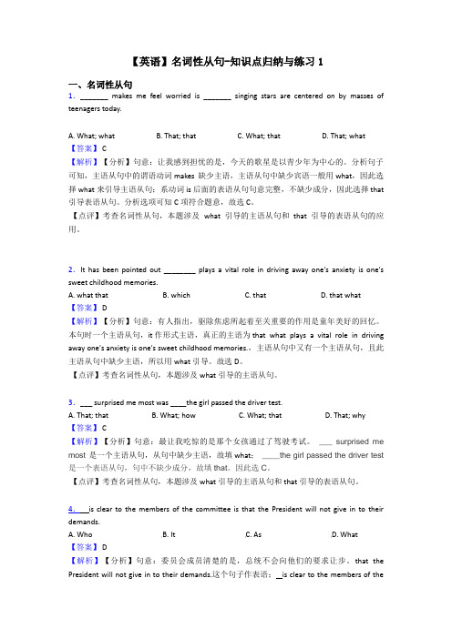 【英语】名词性从句-知识点归纳与练习1