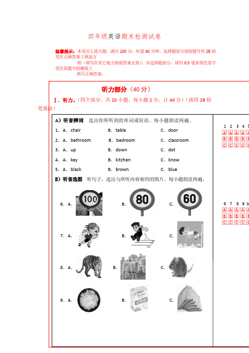 【3套打包】湘少版四年级上册英语期末单元综合练习卷(含答案)