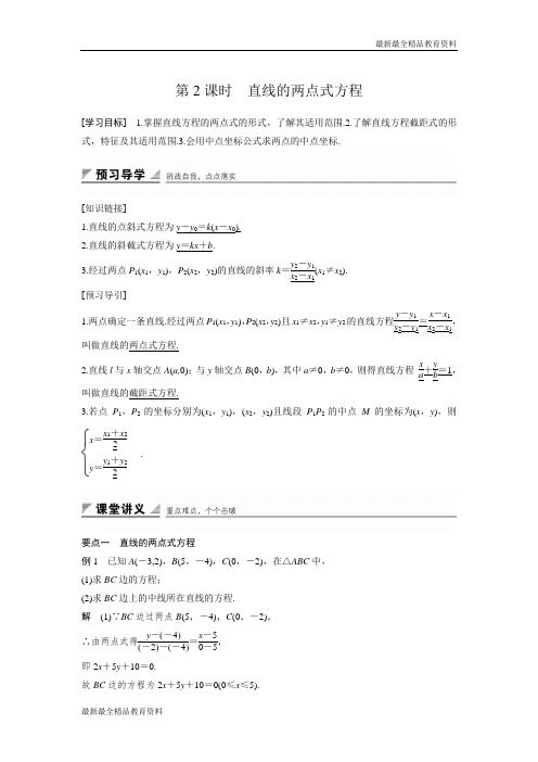 【K12教育学习资料】2018-2019学年高中数学人教B版必修二学案：2.2.2 第2课时 直线的