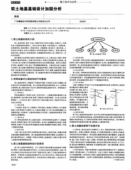 软土地基基础设计加固分析