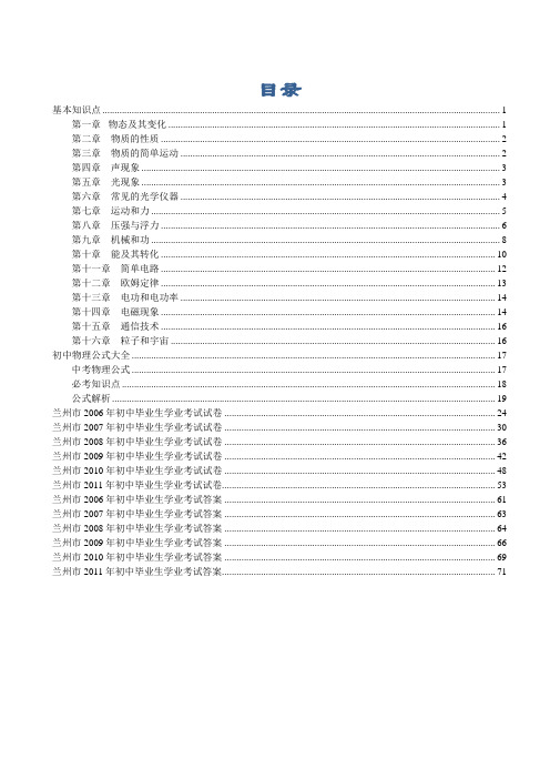 初中物理中考复习知识点总结-中考真题及答案