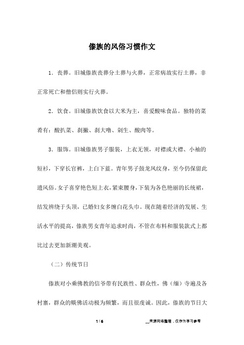 傣族的风俗习惯作文