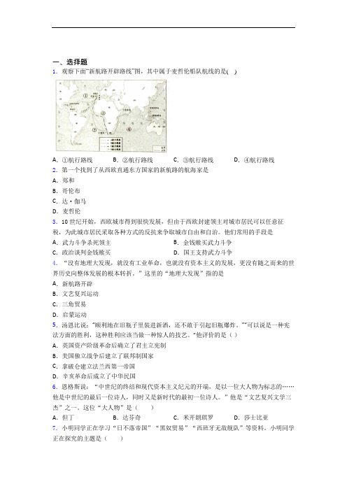 中考九年级历史上第五单元走向近代模拟试卷带答案