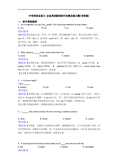 中考英语总复习 副词技巧全解及练习题(含答案)