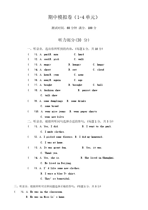 期中试题2024-2025学年译林版(三起)(2024)英语六年级上册