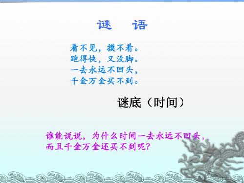 北师大版语文一年级下册《长歌行》课件