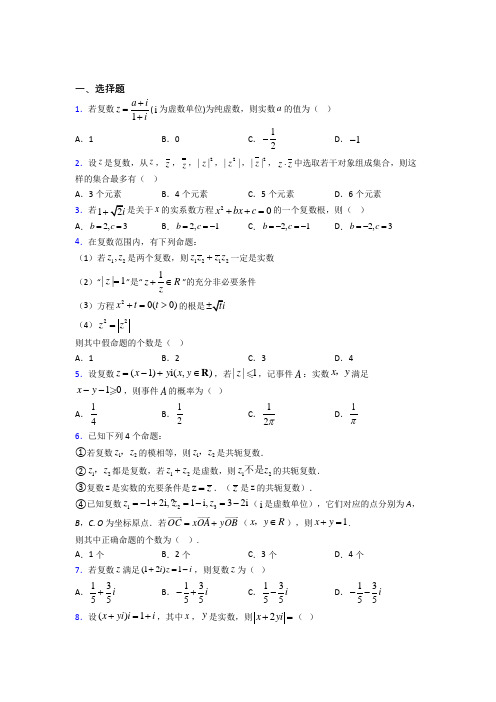 (常考题)北师大版高中数学选修1-2第四章《数系的扩充与复数的引入》检测卷(包含答案解析)(2)