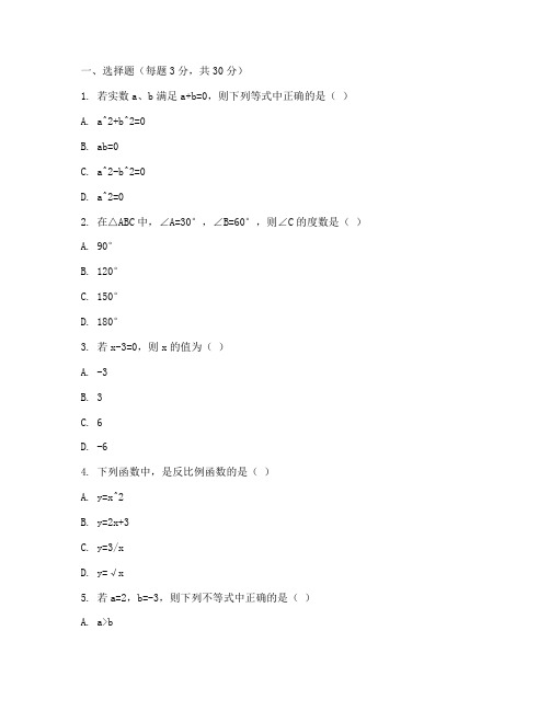 数学名校八年级试卷下册