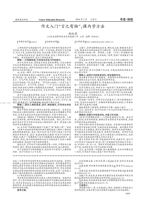 作文入门“言之有物”院课内学方法