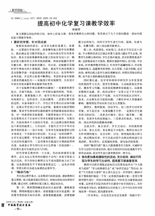 提高初中化学复习课教学效率
