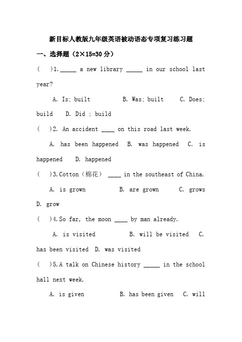 新目标人教版九年级英语unit6 被动语态专项复习练习题及答案