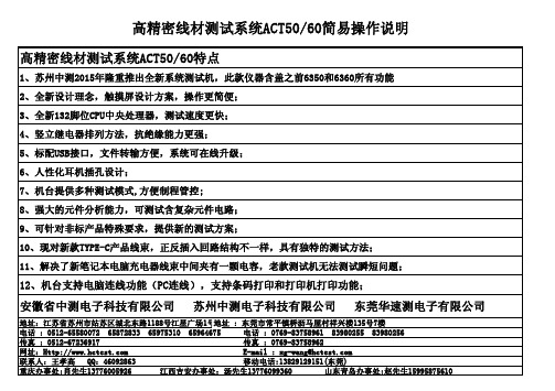 ACT50 60 TYPE-C测试机简易操作说明