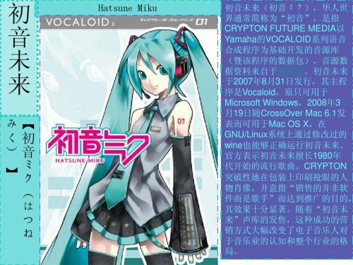 初音未来