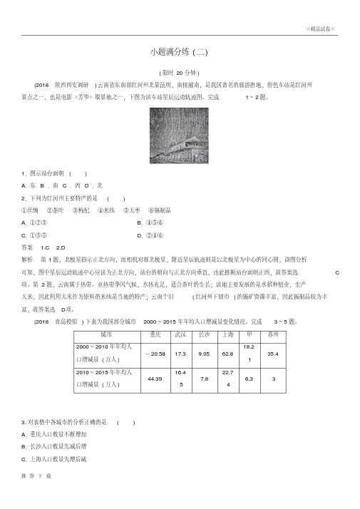 精品(全国通用版)2019高考地理总复习精准提分练：小题满分练(二)