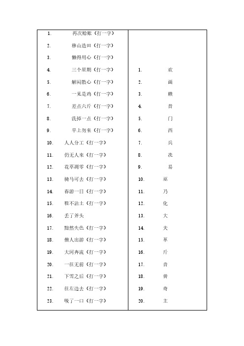 灯谜1(附答案)