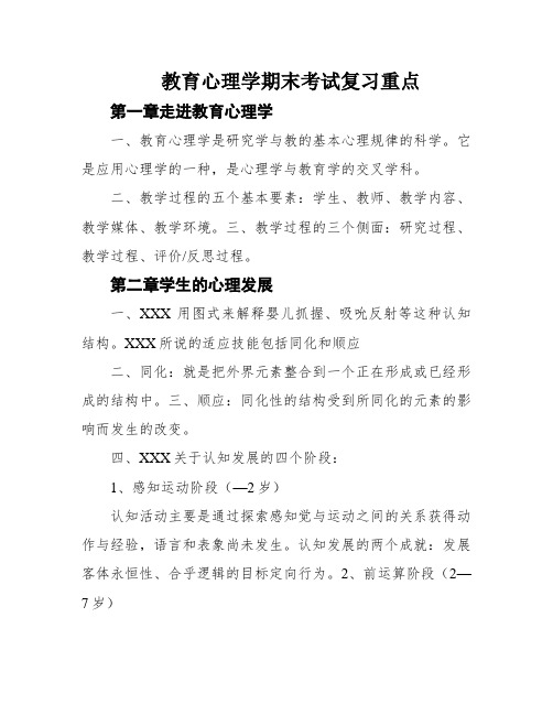 教育心理学期末考试复习重点