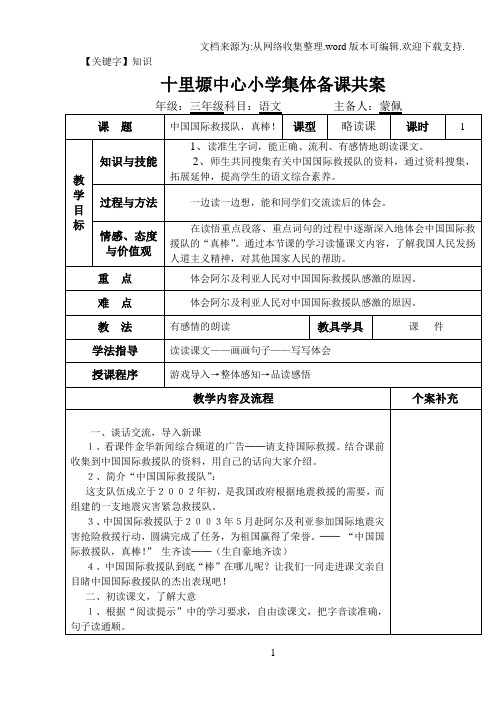 【知识】集体备课中国国际救援队知识