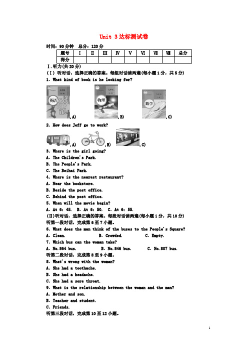 2018年新目标人教版英语九年级全册 Unit 3测试卷 (含答案)