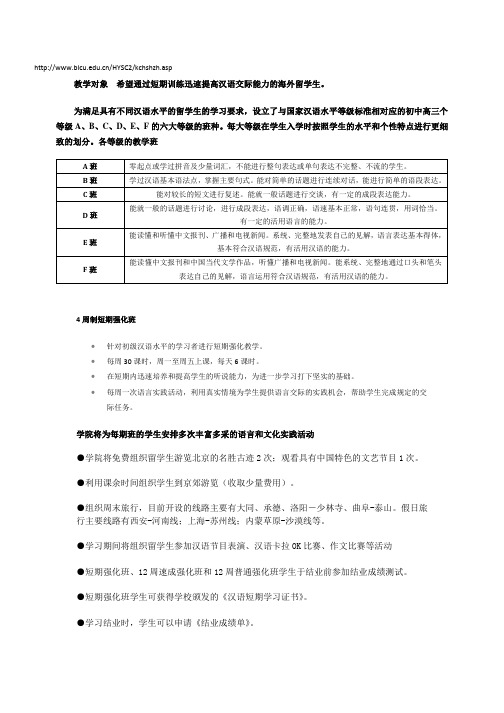 北京语言大学短期培训