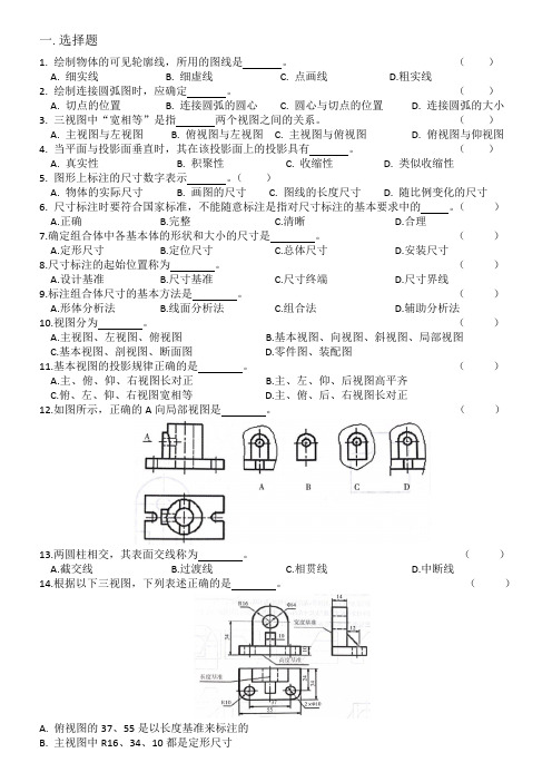 《机械识图》练习题