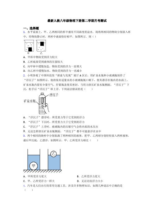 最新人教八年级物理下册第二学期月考测试