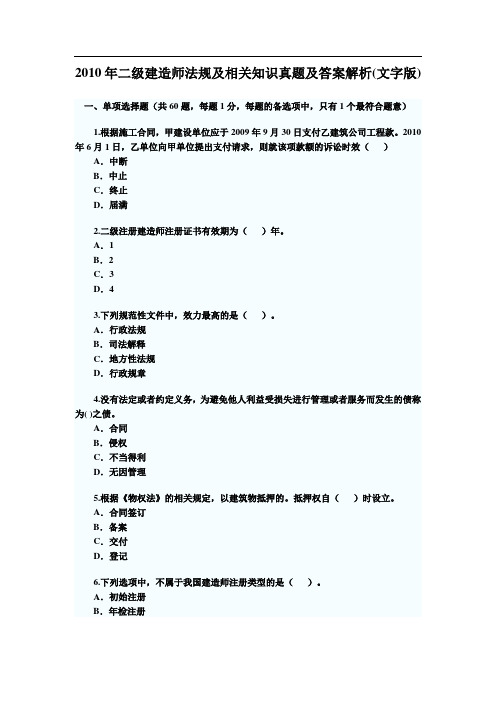 2010年二级建造师考试全套真题