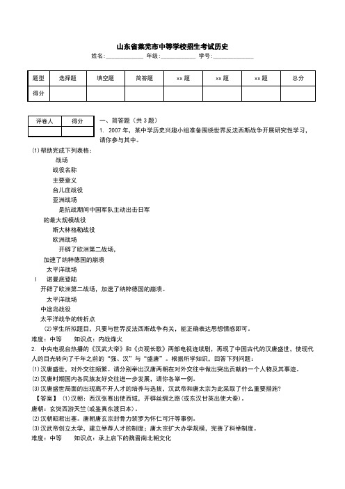 山东省莱芜市中等学校招生考试历史.doc